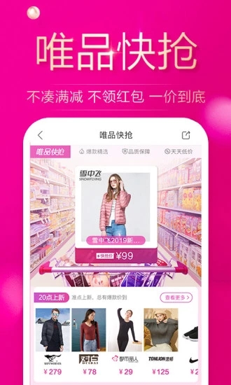 唯品会下载并安装最新版