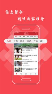 信息日报截图