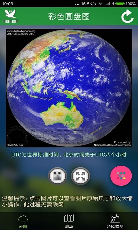 卫星云图2020旧版