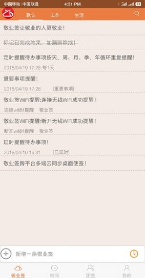 敬业签1.0