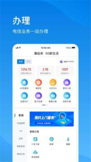 上海电信手机app下载官网app