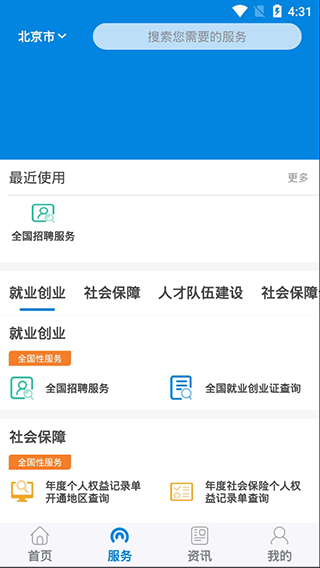 新疆智慧人社掌上12333下载安装