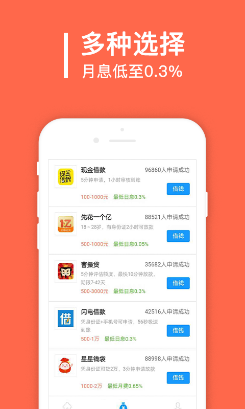 秒借贷app下载安装免费最新版