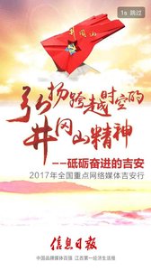 信息日报截图