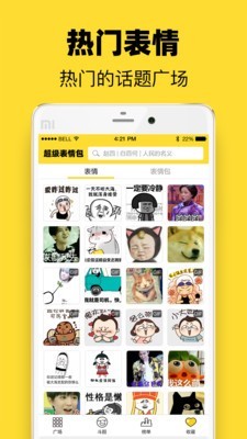超级表情包下载安装手机版最新版本免费