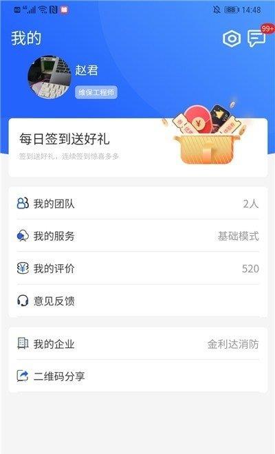 金利达维保通截图
