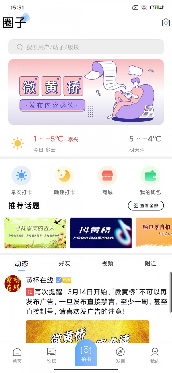 黄桥在线招工信息网
