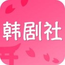 tsks韩剧社app官方下载ios