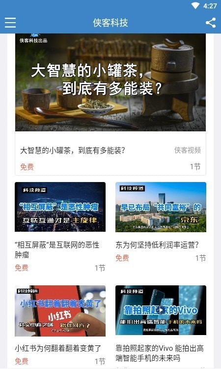 侠客科技截图