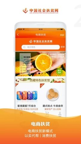 社会扶贫截图