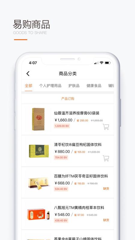 圣原易购app下载官网最新版安卓手机