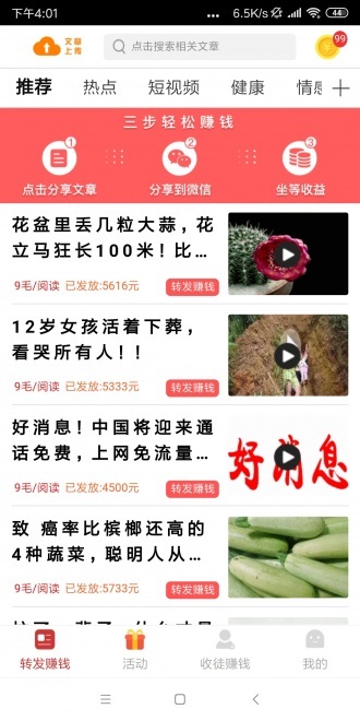 凤凰赚钱软件下载安装最新版本
