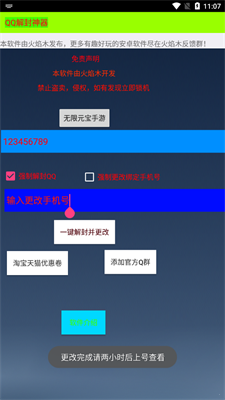qq解封神器强制解封软件下载安装手机版官网最新