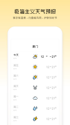 像素天气预报手机版下载安装苹果