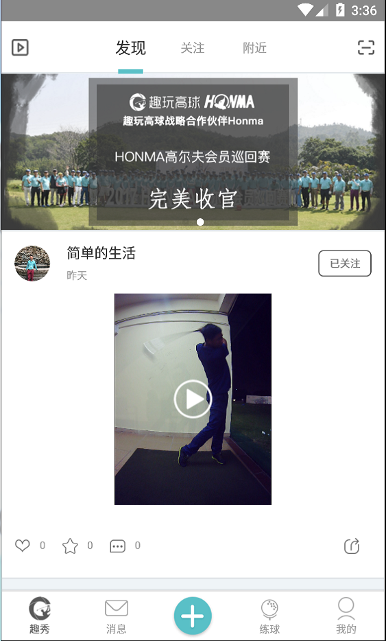 趣玩高球