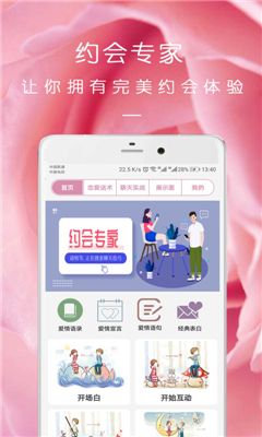 完美约会手机版下载安卓版本安装包