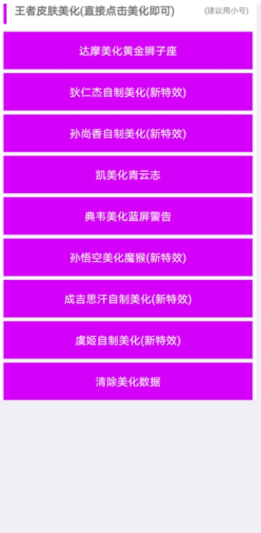 王者荣耀美化包免费版下载苹果版安装