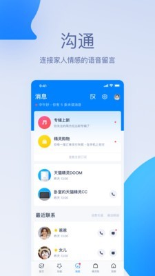 天猫精灵app官方免费下载安装苹果手机截图