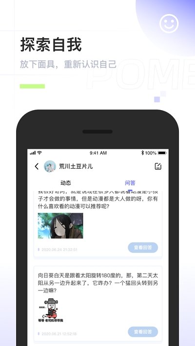 pome提问箱官网