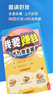 复兴号理财截图