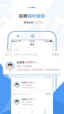 职卓中介截图
