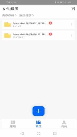 文件解压软件安卓下载