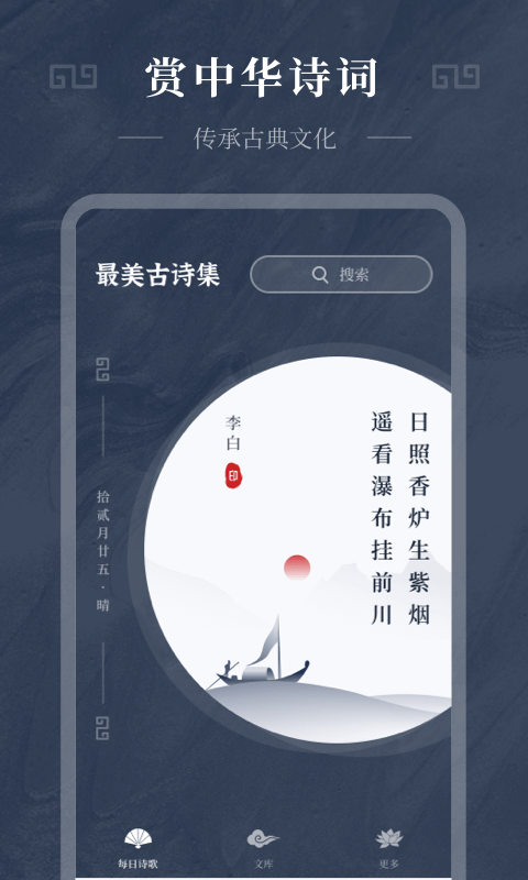 古诗词趣学app下载免费版安卓手机