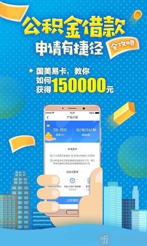 国美易卡贷款app