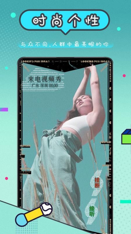 来电视频秀2024
