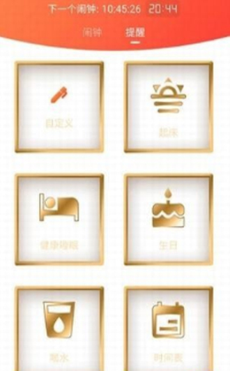有趣闹钟铃声下载