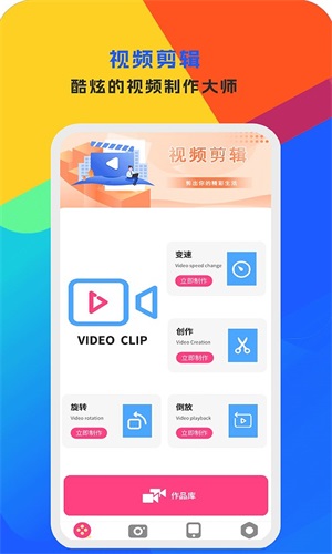 手机视频编辑大师免费版下载安装最新