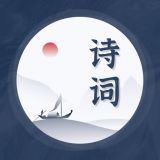 古诗词趣学app下载免费版安卓手机
