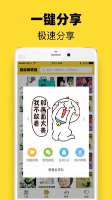 超级表情包动态下载安装苹果版本免费