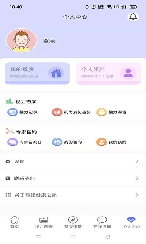 慧眼健康之家免费版下载app