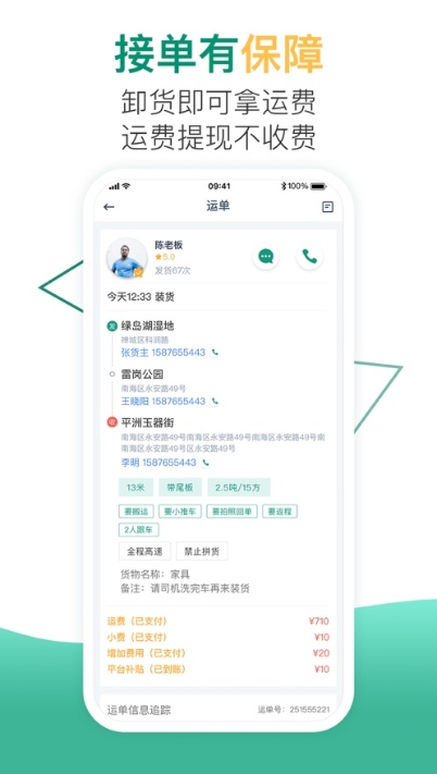 小马货运手机版app