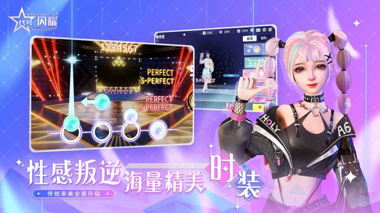 舞动星闪耀官方版