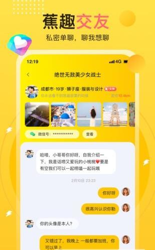 蕉趣公园手机版下载安装