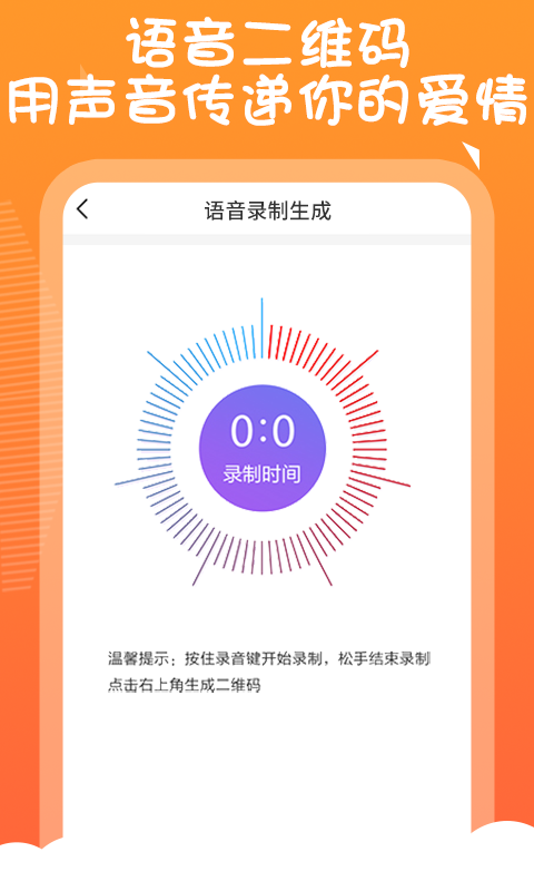 二维码告白生成器手机版下载