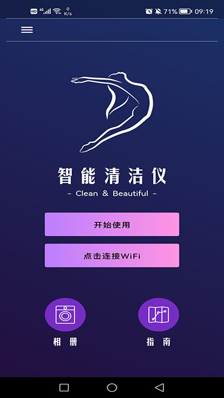 智能清洁仪截图