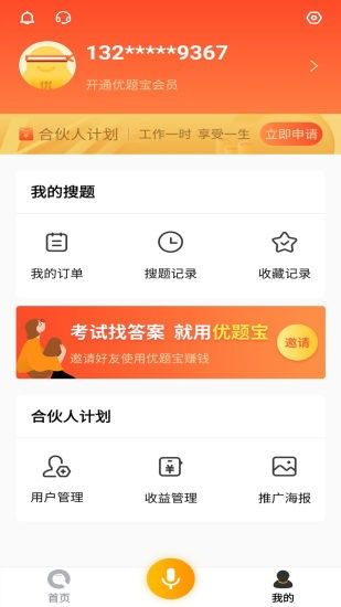 优题宝app破解版下载安装最新版本免费苹果版