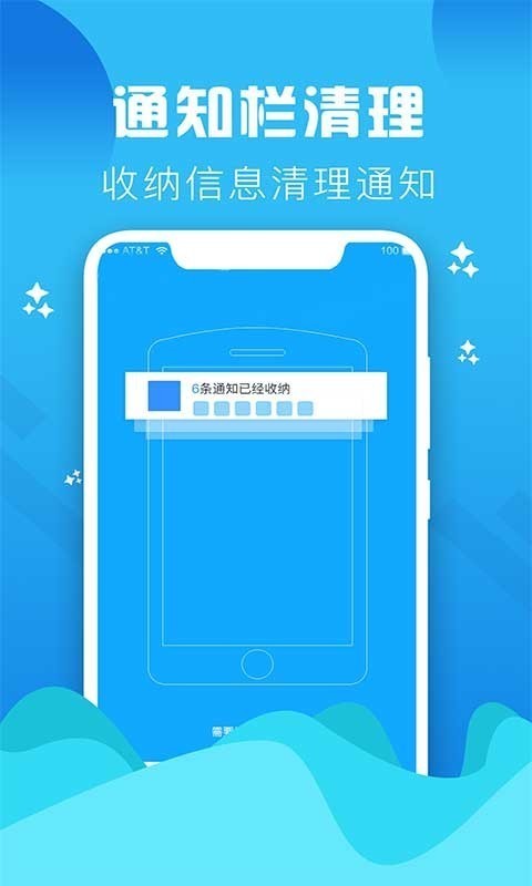 手机垃圾清理大师安装