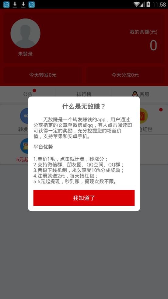 无敌赚截图