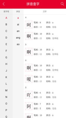 掌上汉语字典最新版