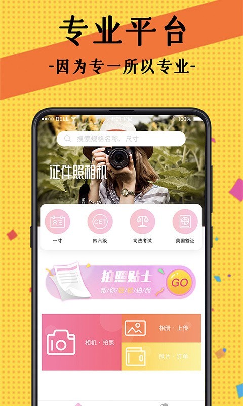 自拍最美证件照安卓版app