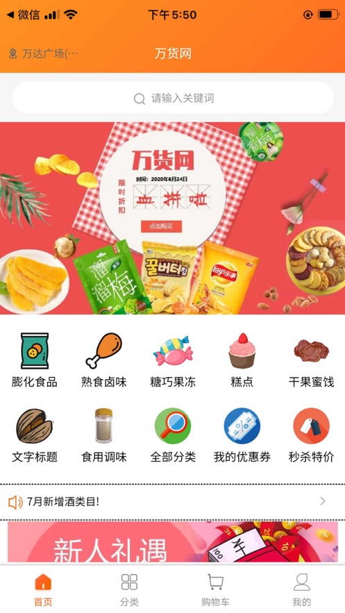 万货网安卓版下载苹果版app截图