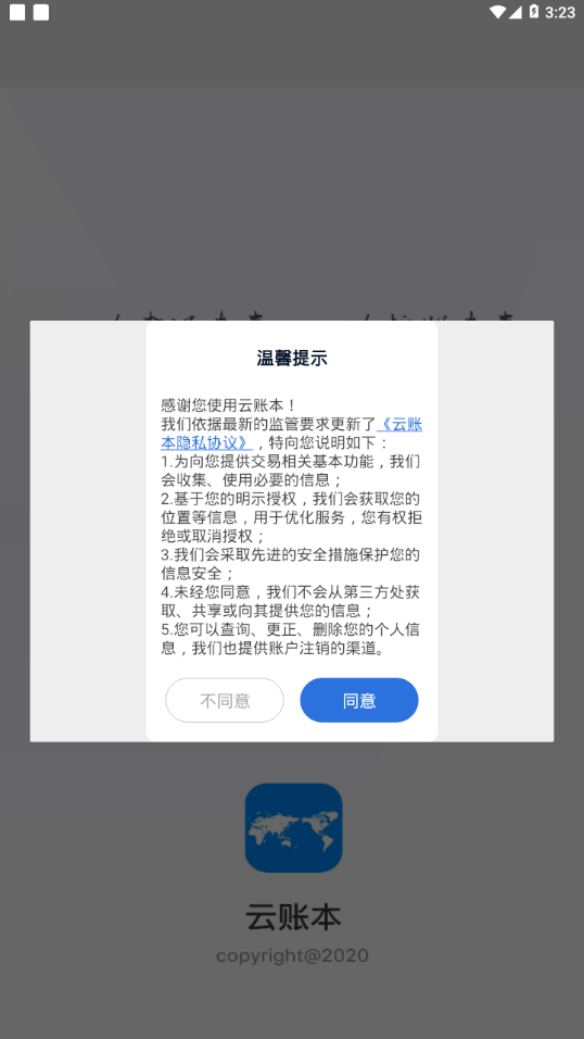 云账本2025成功截图