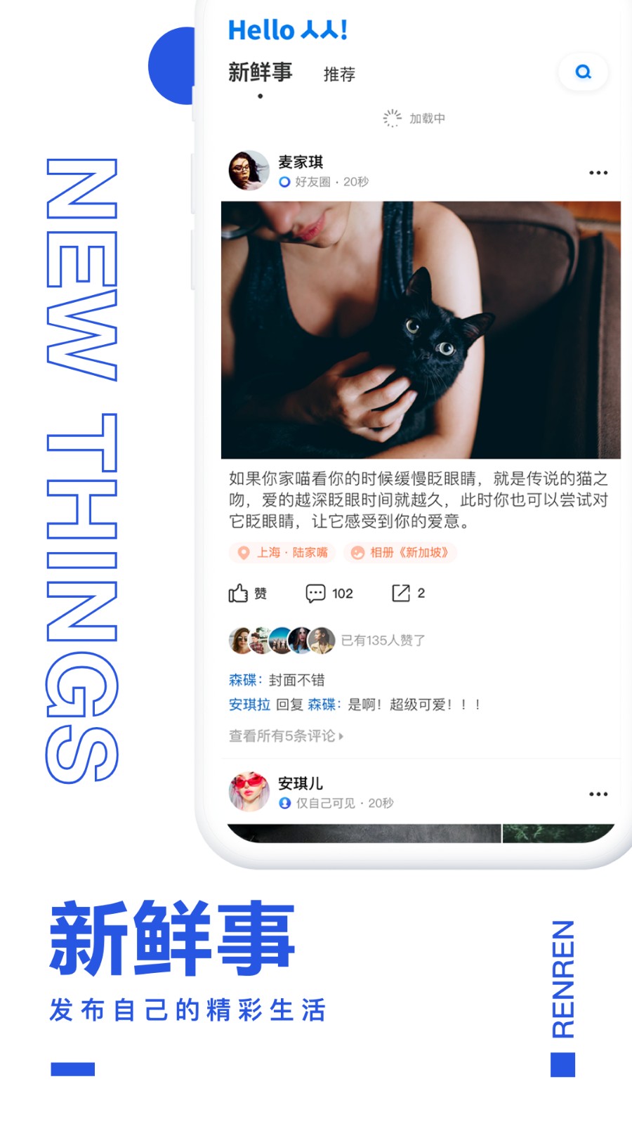 人人社交app