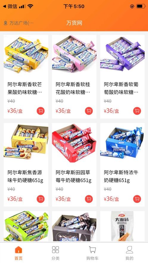 万货网安卓版下载苹果版app截图