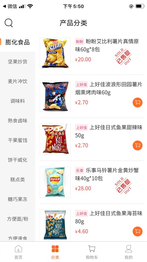 万货网安卓版下载苹果版app截图