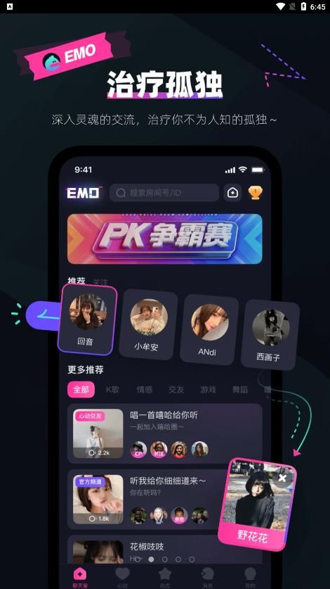 EMO派对最新版